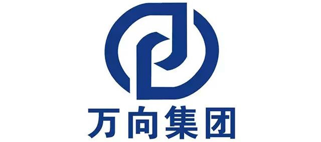 萬(wàn)向集團(tuán)