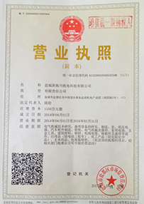 營(yíng)業(yè)執(zhí)照